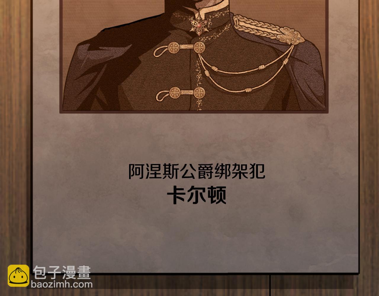 落魄公爵和他的騎士 - 第27話 綁架罪和通緝犯(1/3) - 3
