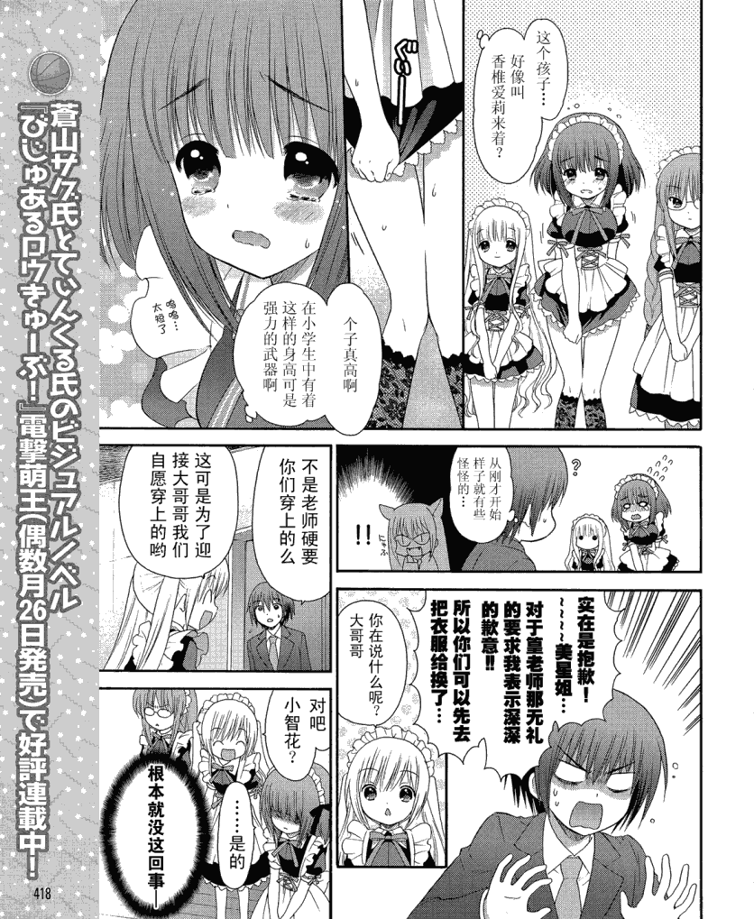 蘿球社 - 第02話 - 3