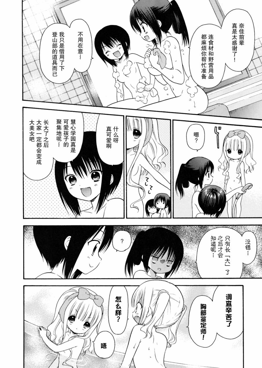 蘿球社 - 第25話 - 2