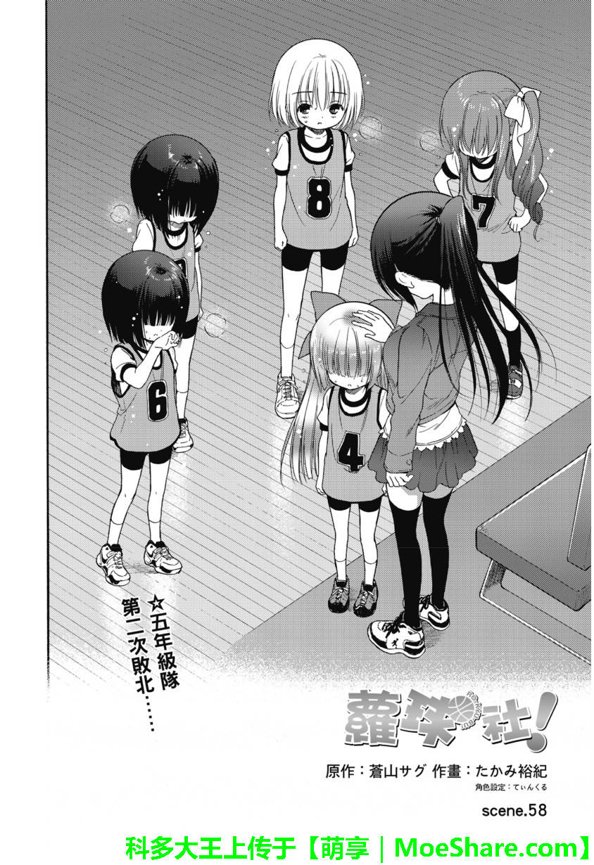 蘿球社 - 第58話 - 2
