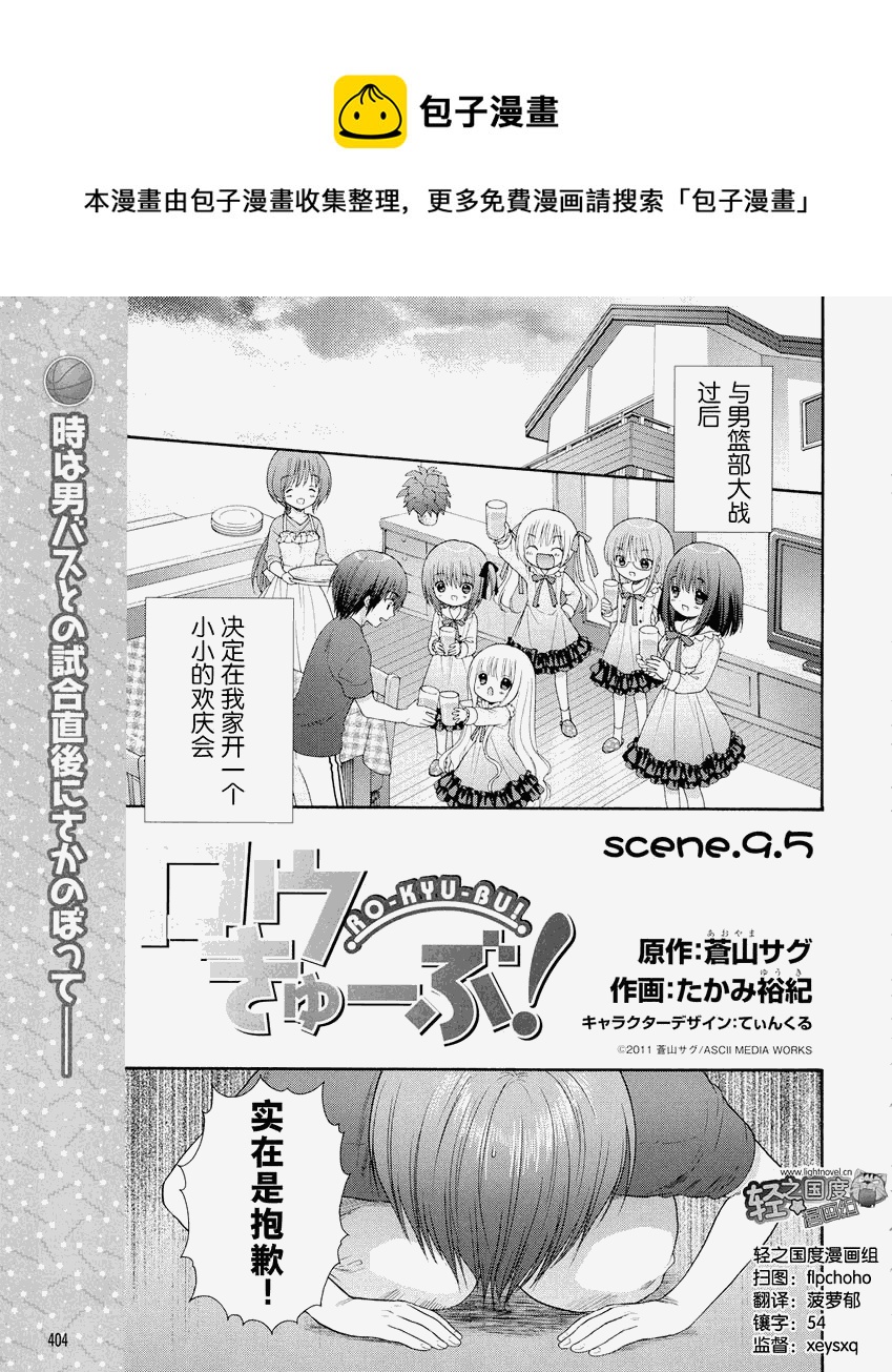 蘿球社 - 第9.5話 - 1