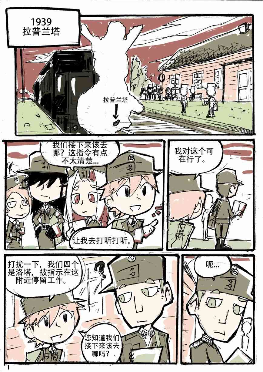洛塔·施瓦德：戰火中的女性 - 2話 - 1