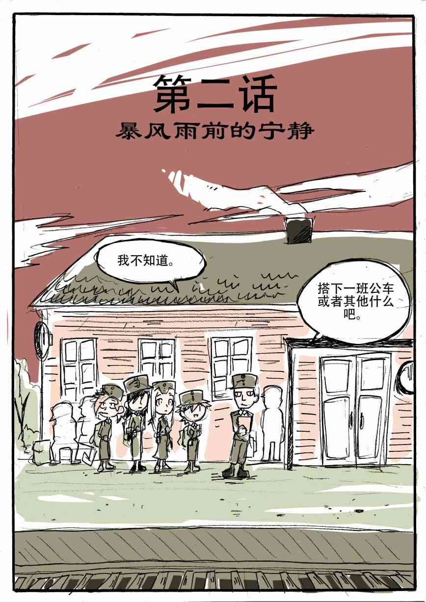 洛塔·施瓦德：戰火中的女性 - 2話 - 2