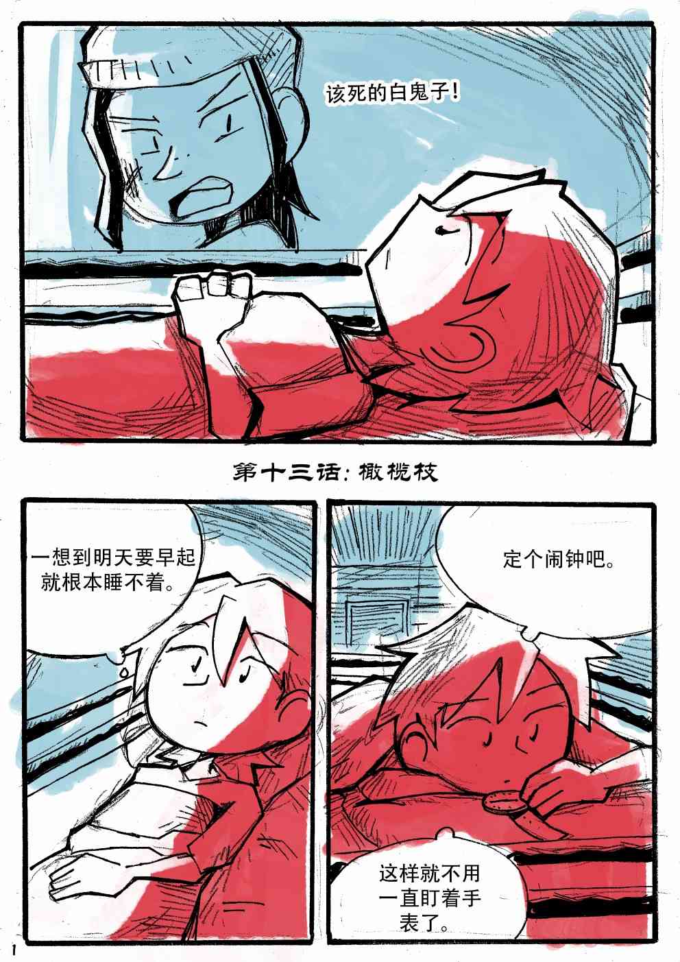 洛塔·施瓦德：戰火中的女性 - 13話 - 1