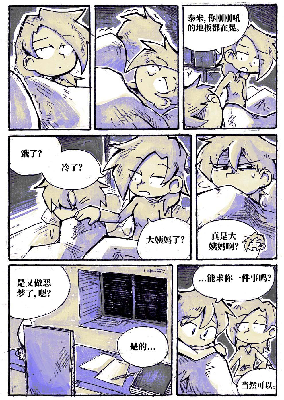 洛塔·施瓦德：戰火中的女性 - 番外2 - 2