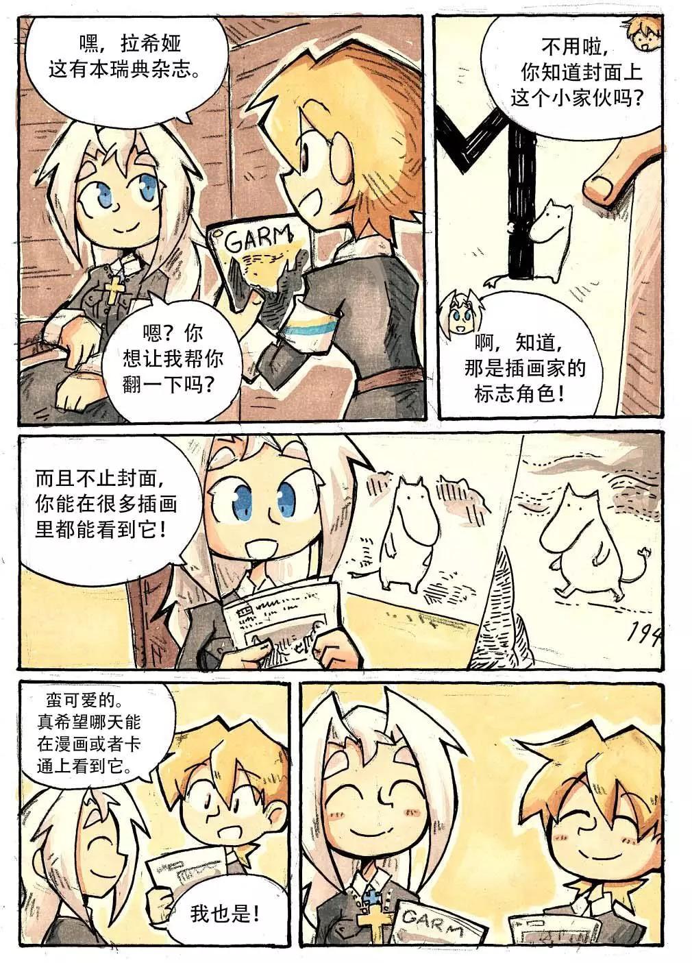 洛塔·施瓦德：戰火中的女性 - 番外03 - 1