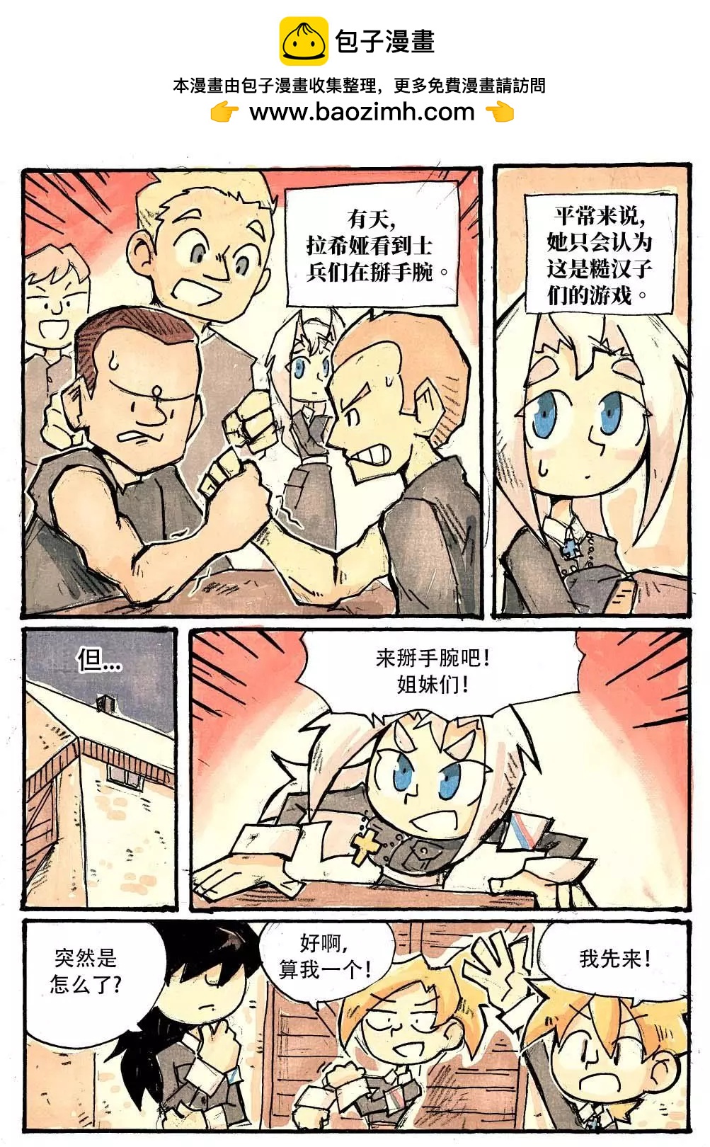 洛塔·施瓦德：戰火中的女性 - 番外03 - 2