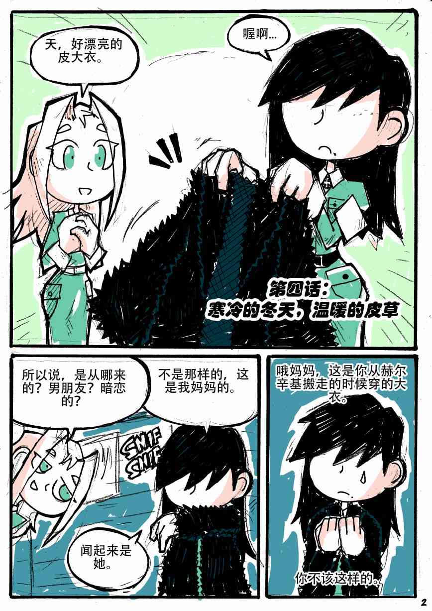 洛塔·施瓦德：戰火中的女性 - 4話(1/2) - 2