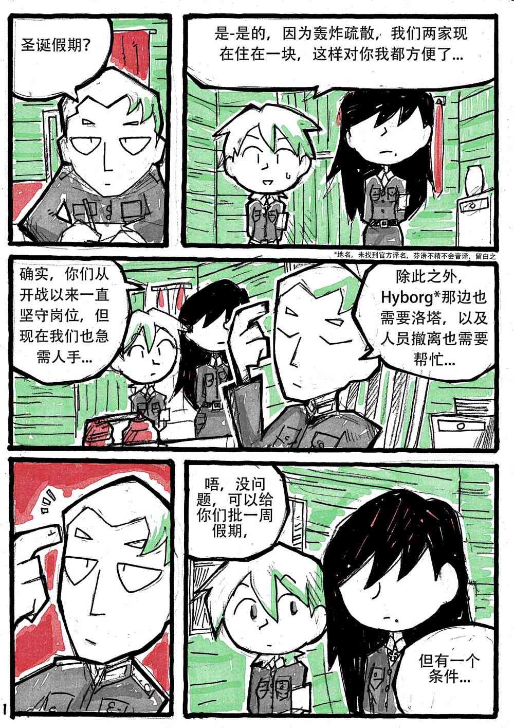 洛塔·施瓦德：戰火中的女性 - 6話(1/2) - 1