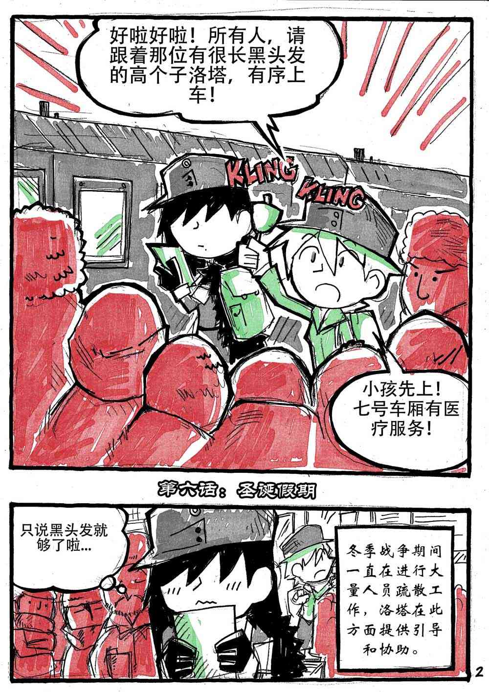 洛塔·施瓦德：戰火中的女性 - 6話(1/2) - 2