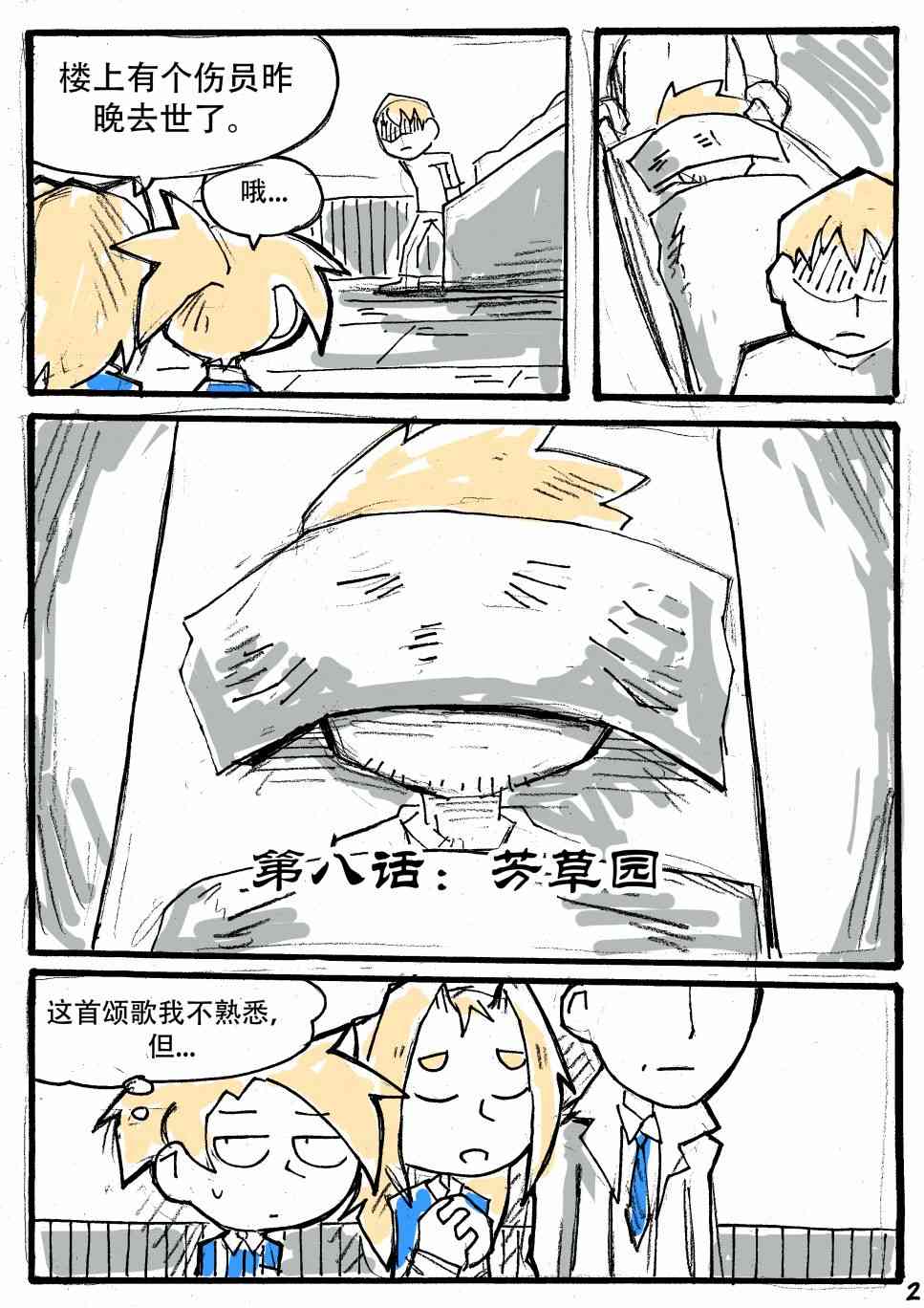 洛塔·施瓦德：戰火中的女性 - 8話(1/2) - 2