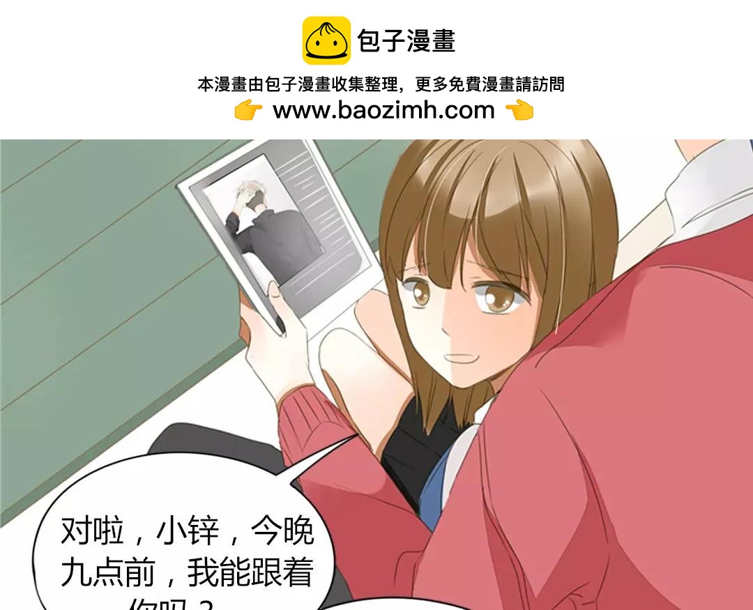 落下天堂的星 - 14.第14話  第一次去含鋅的家！(1/2) - 2