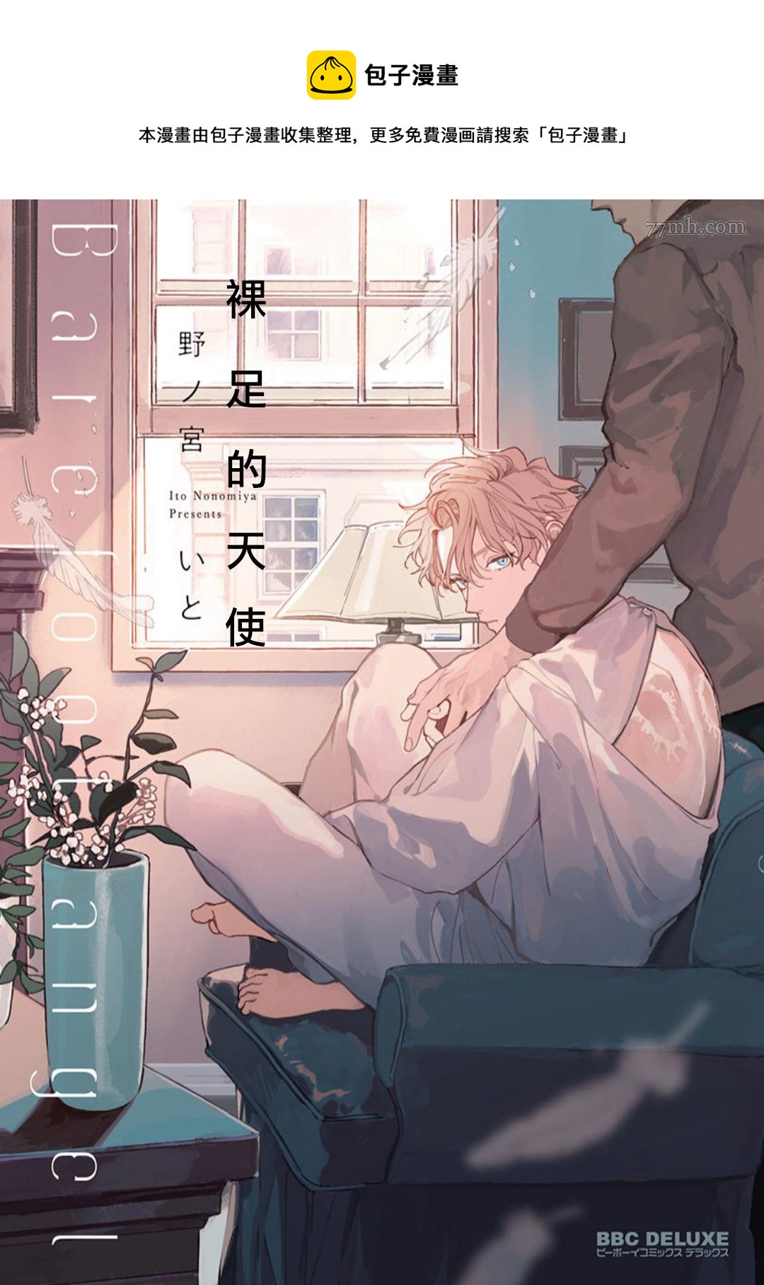 裸足的天使 - 第2話 - 1