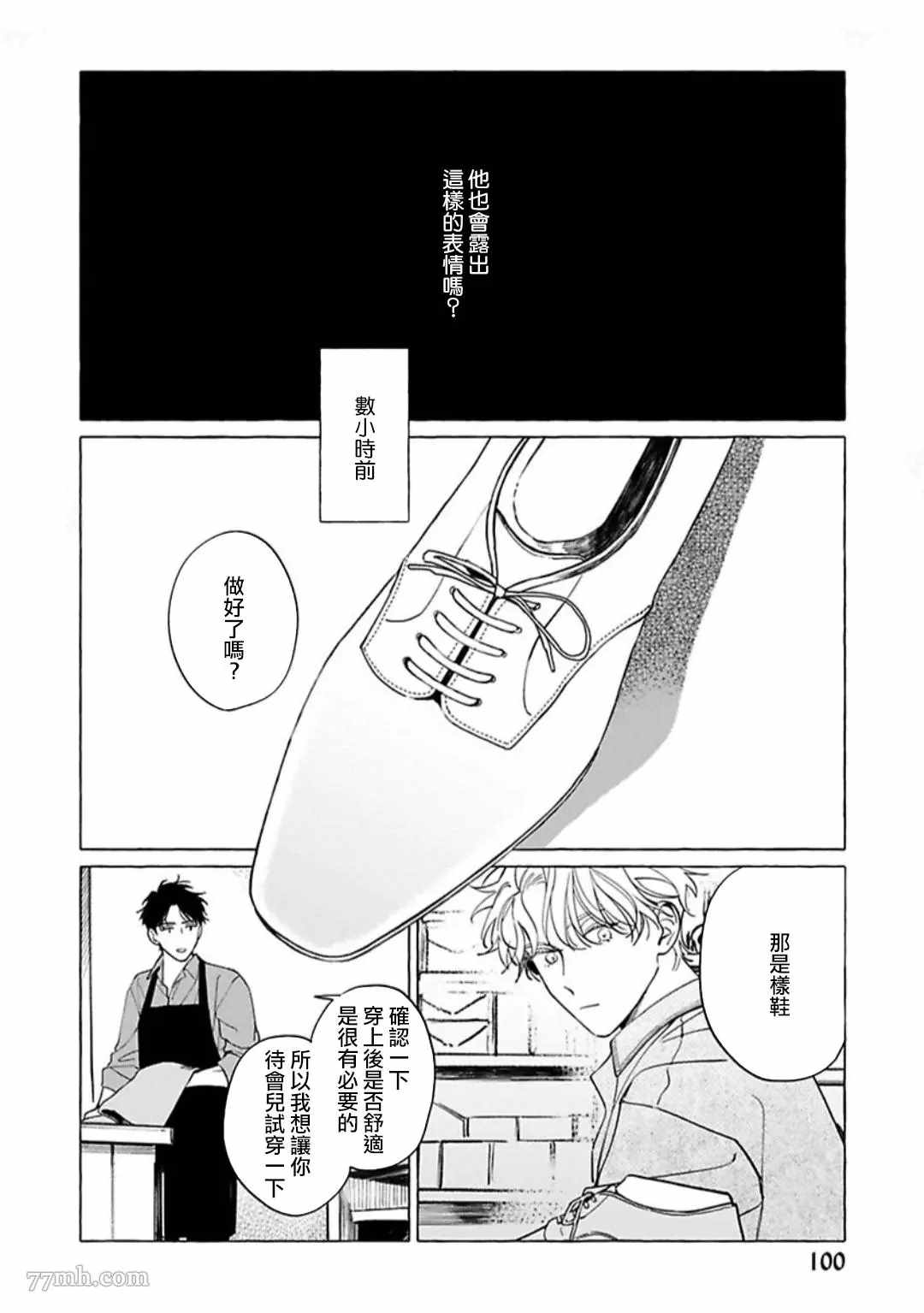 裸足的天使 - 第4話 - 2