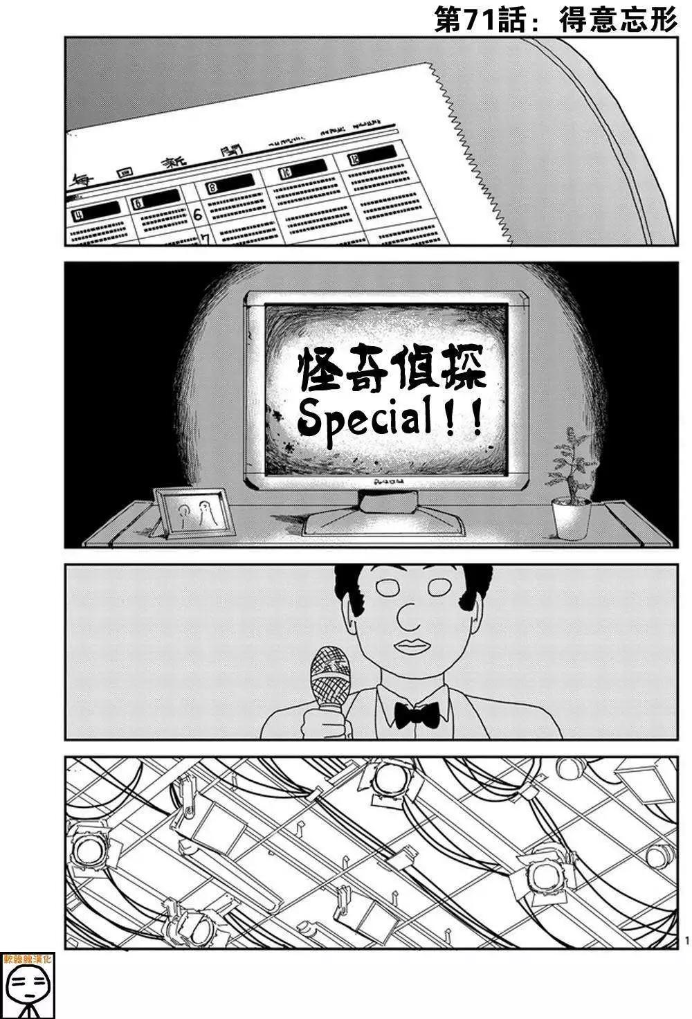 路人超能100 - 第71回 - 1