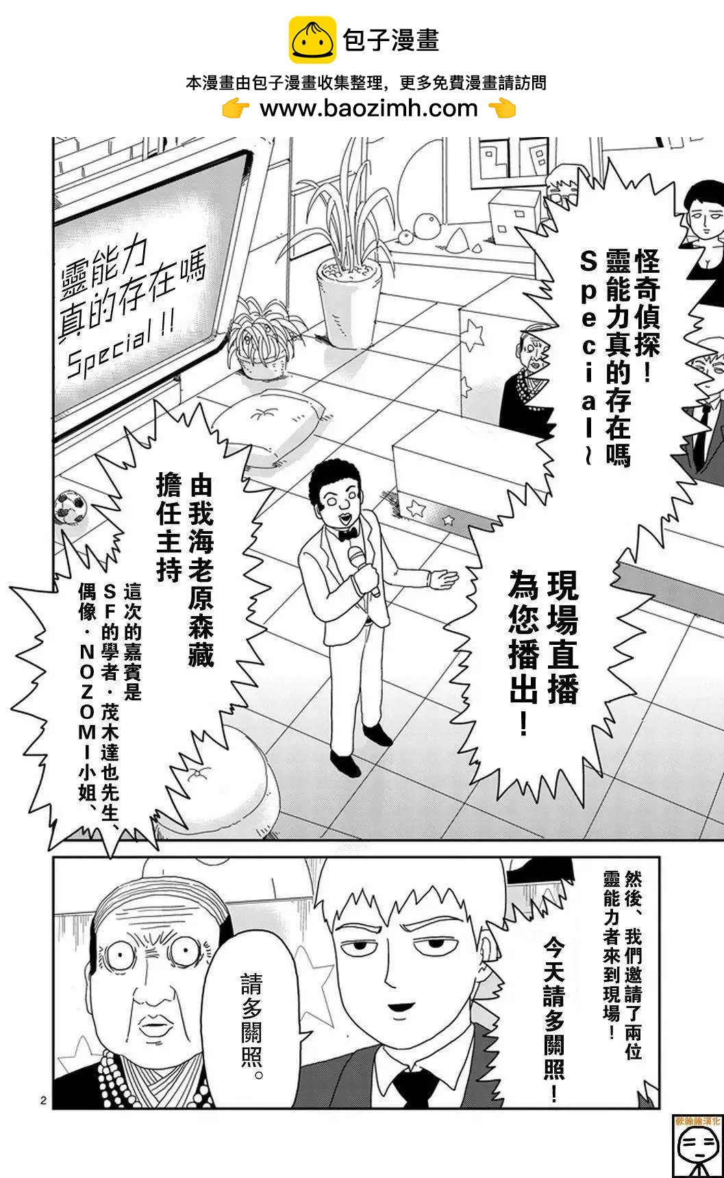 路人超能100 - 第71回 - 2