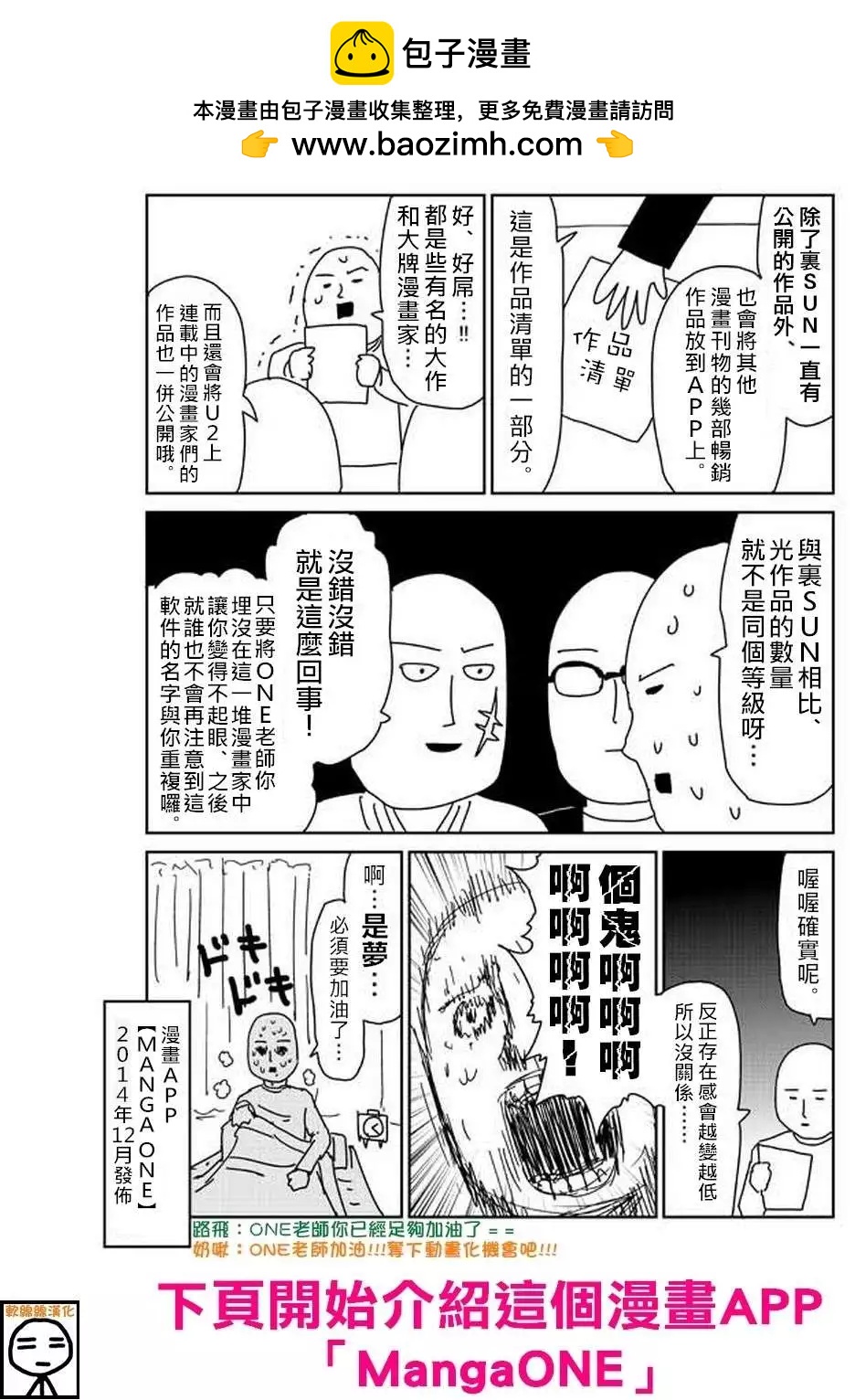 路人超能100 - 特別篇15 - 2