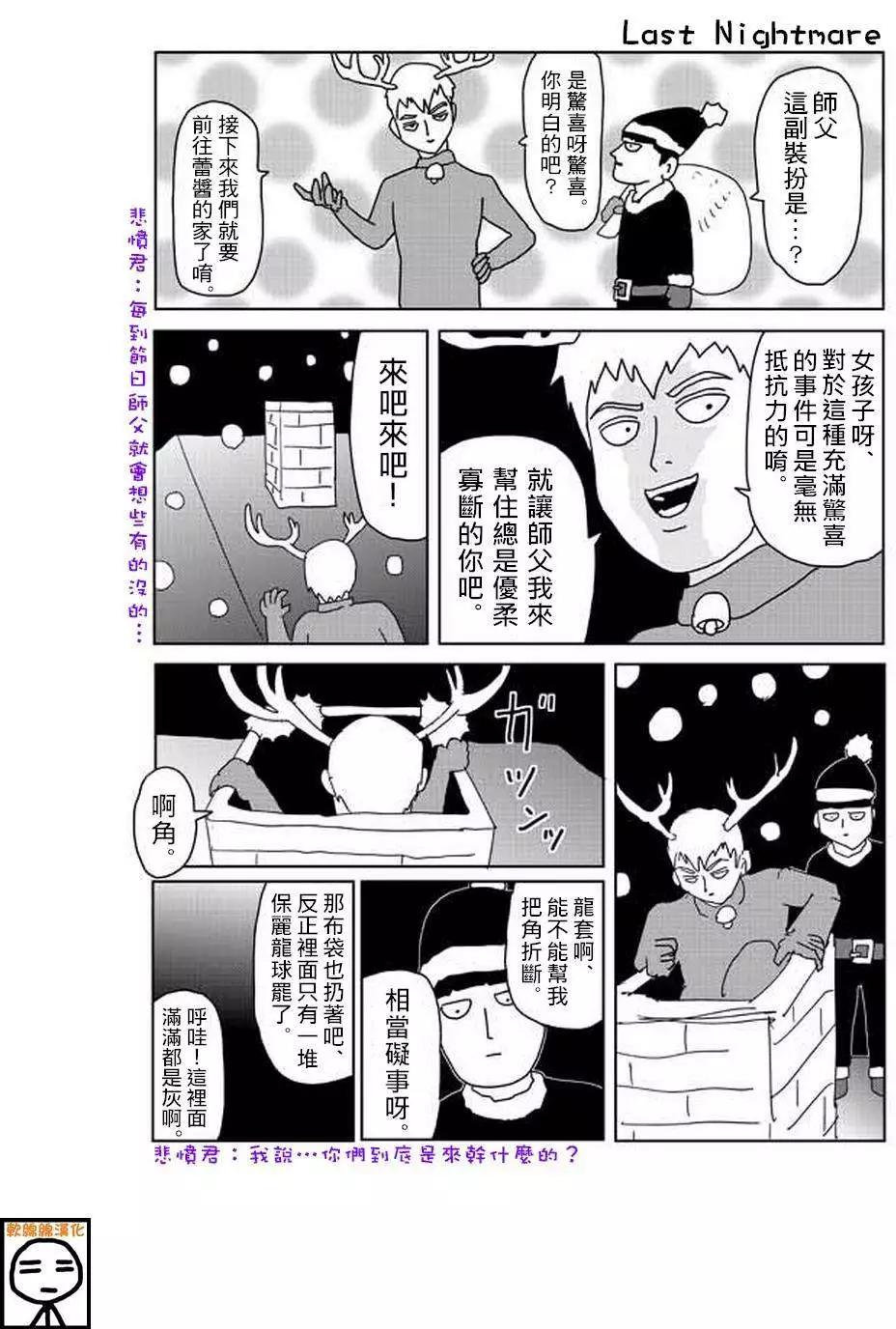 路人超能100 - 特別篇16 - 1