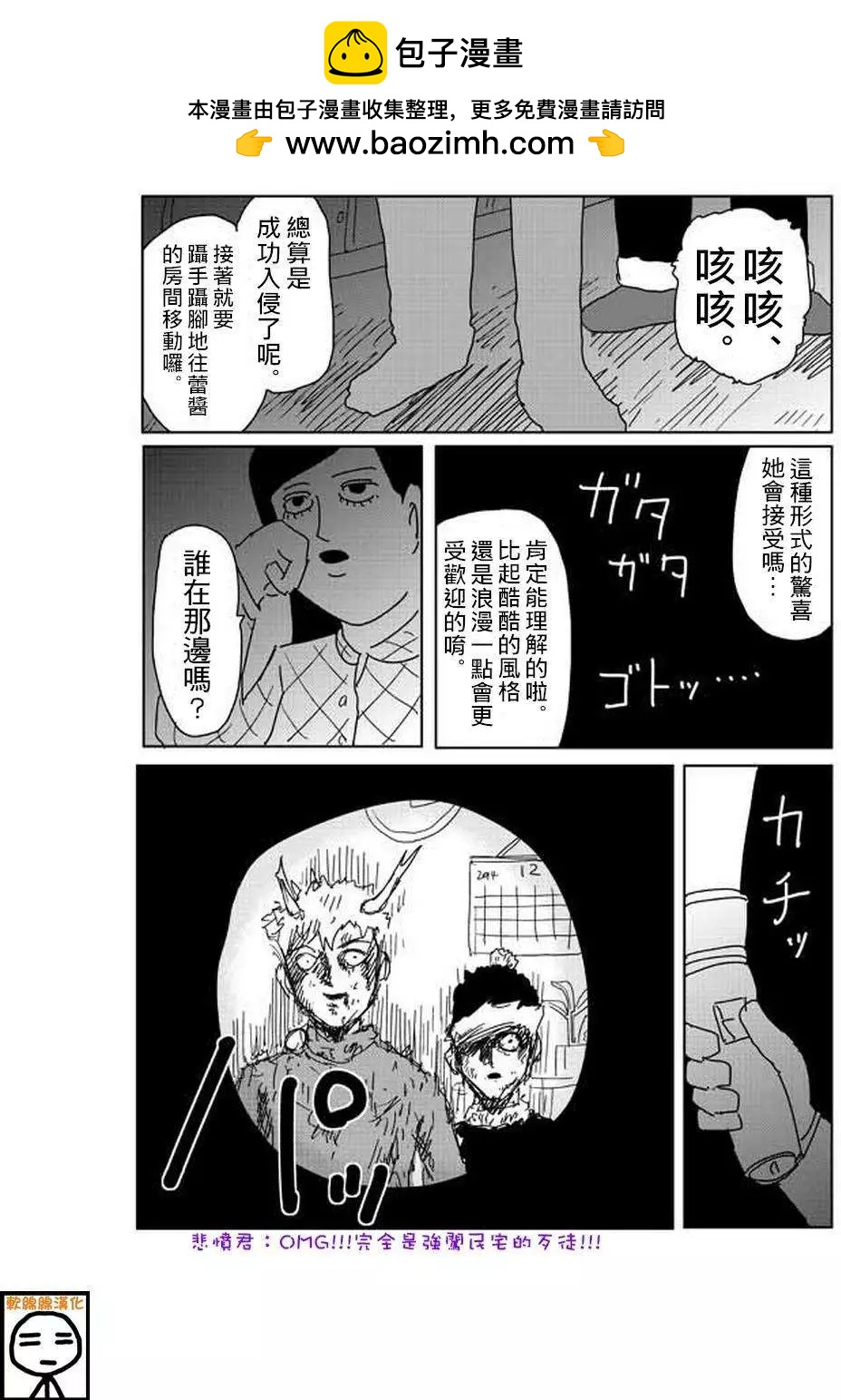 路人超能100 - 特別篇16 - 2