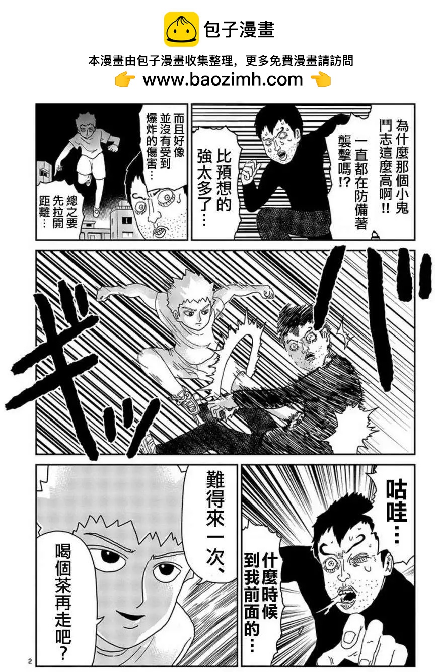 路人超能100 - 第78回(上) - 2
