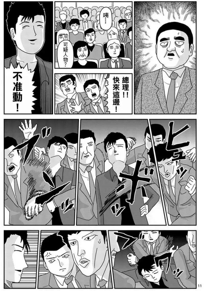 路人超能100 - 第81回(下) - 1