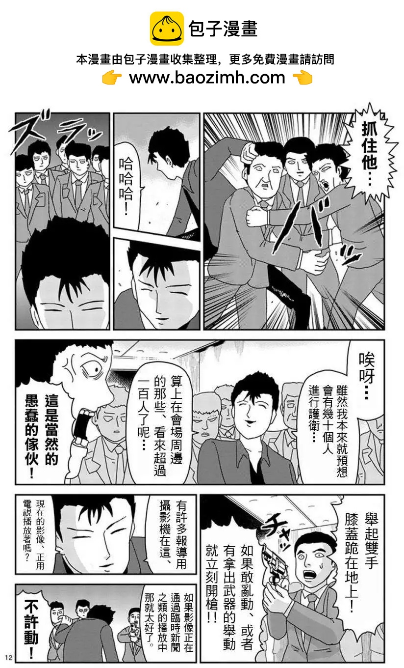 路人超能100 - 第81回(下) - 2