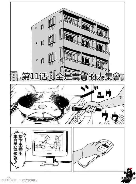 路人超能100 - 第11回 - 1