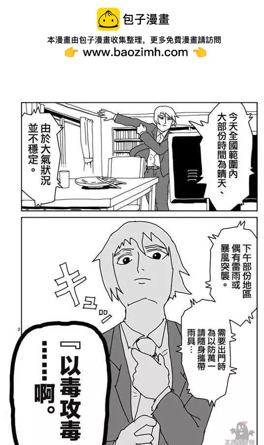 路人超能100 - 第11回 - 2
