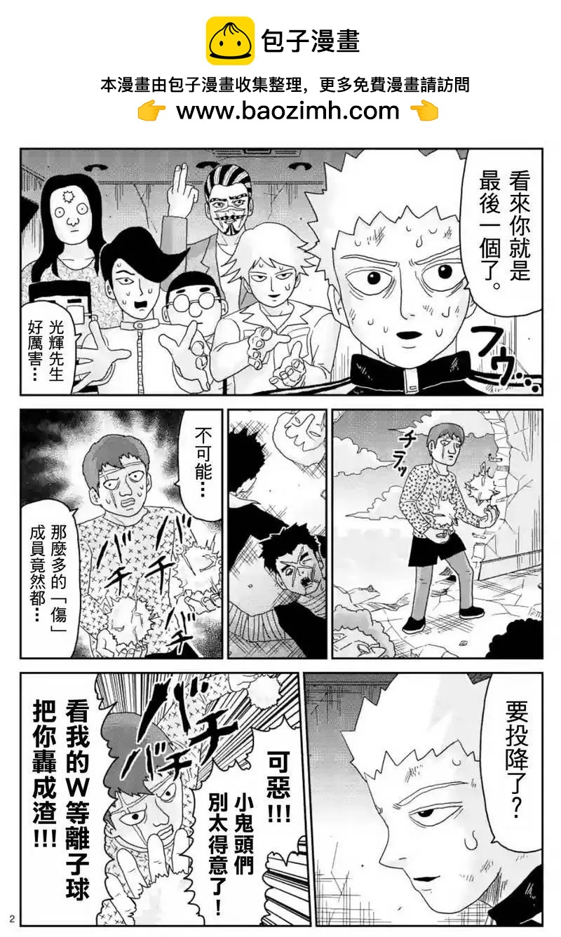路人超能100 - 第86回(1) - 2