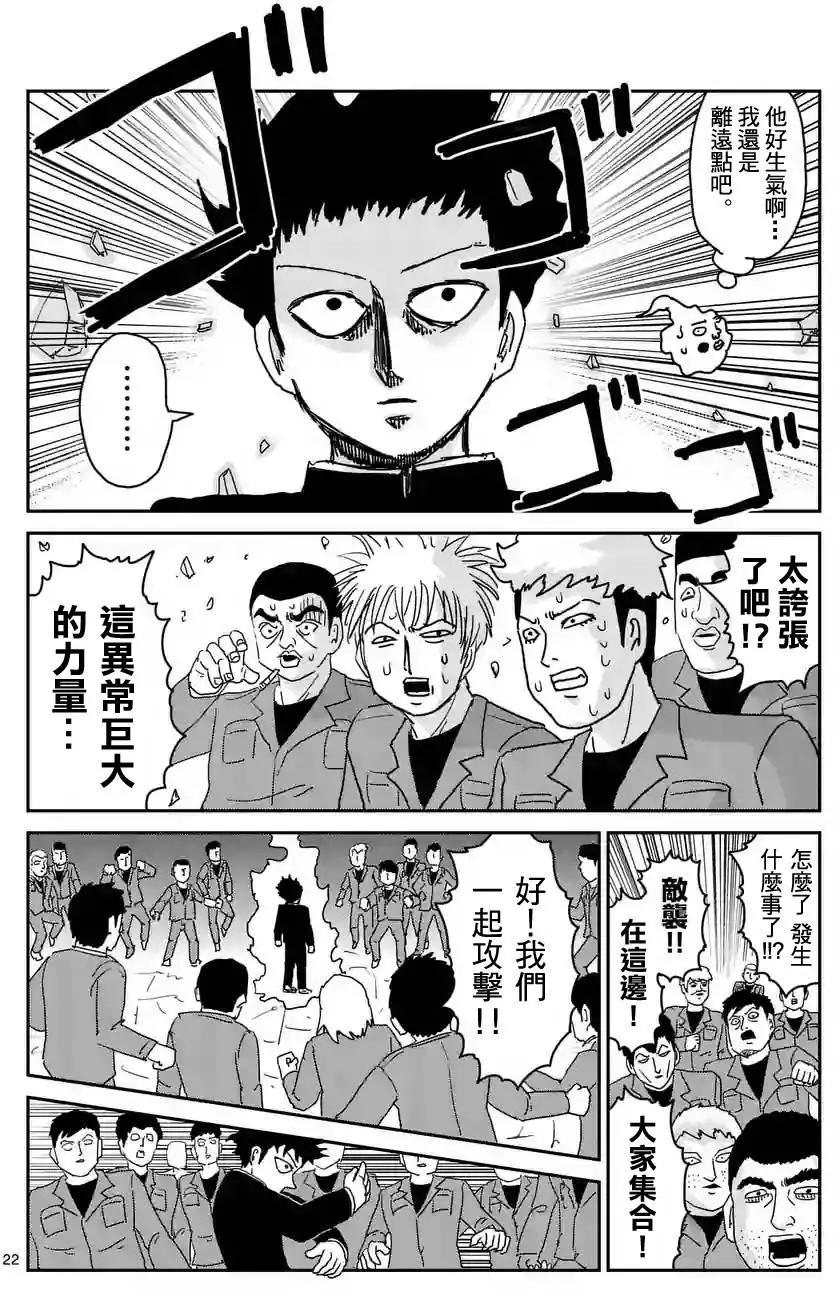 路人超能100 - 第87回(3) - 1