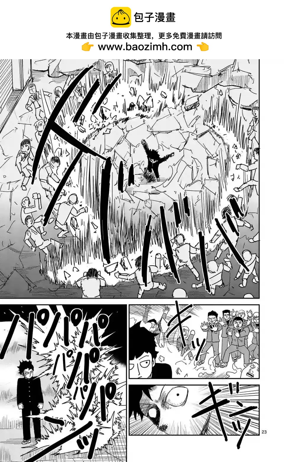 路人超能100 - 第87回(3) - 2