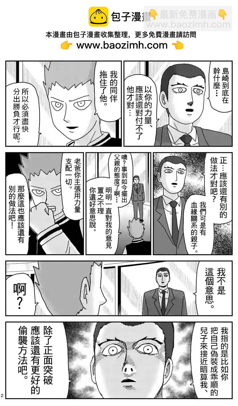 路人超能100 - 第88回(1) - 2
