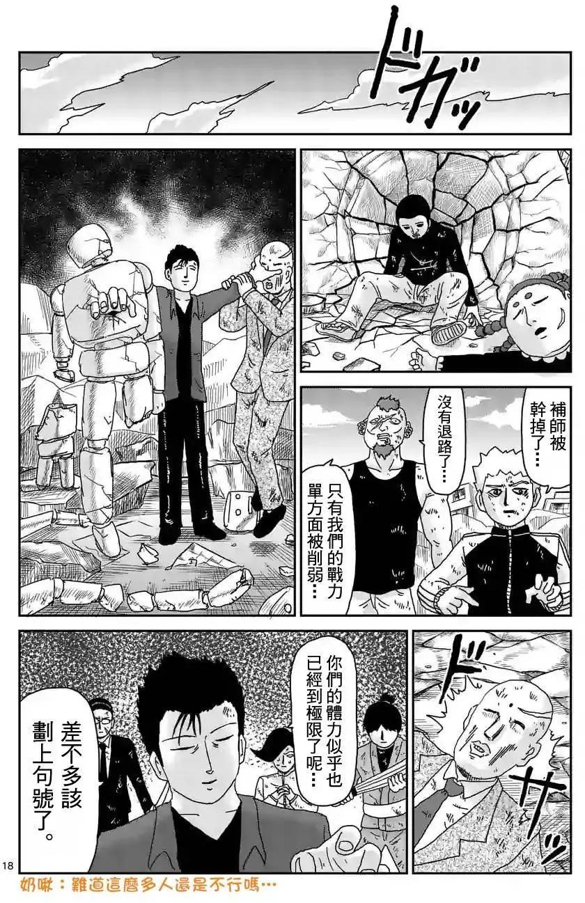 路人超能100 - 第88回(3) - 1