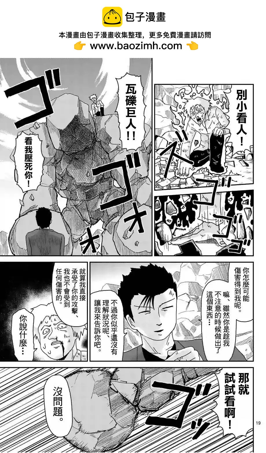 路人超能100 - 第88回(3) - 2
