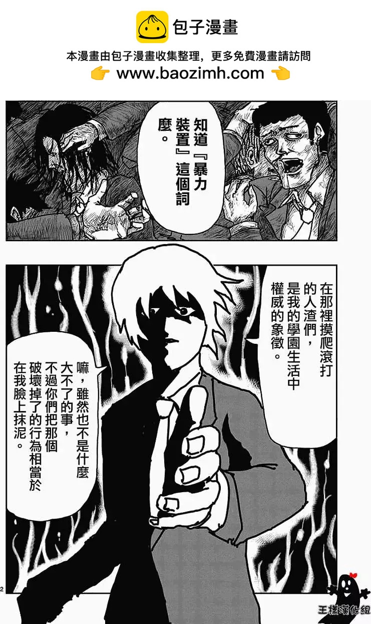 路人超能100 - 第13回 - 2