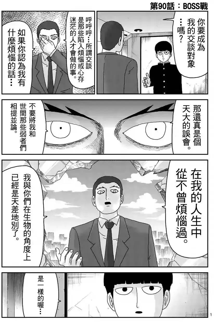路人超能100 - 第90回(1) - 1