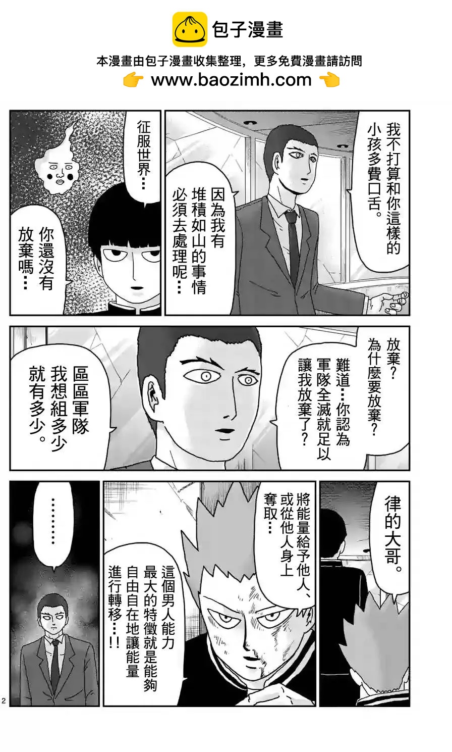 路人超能100 - 第90回(1) - 2