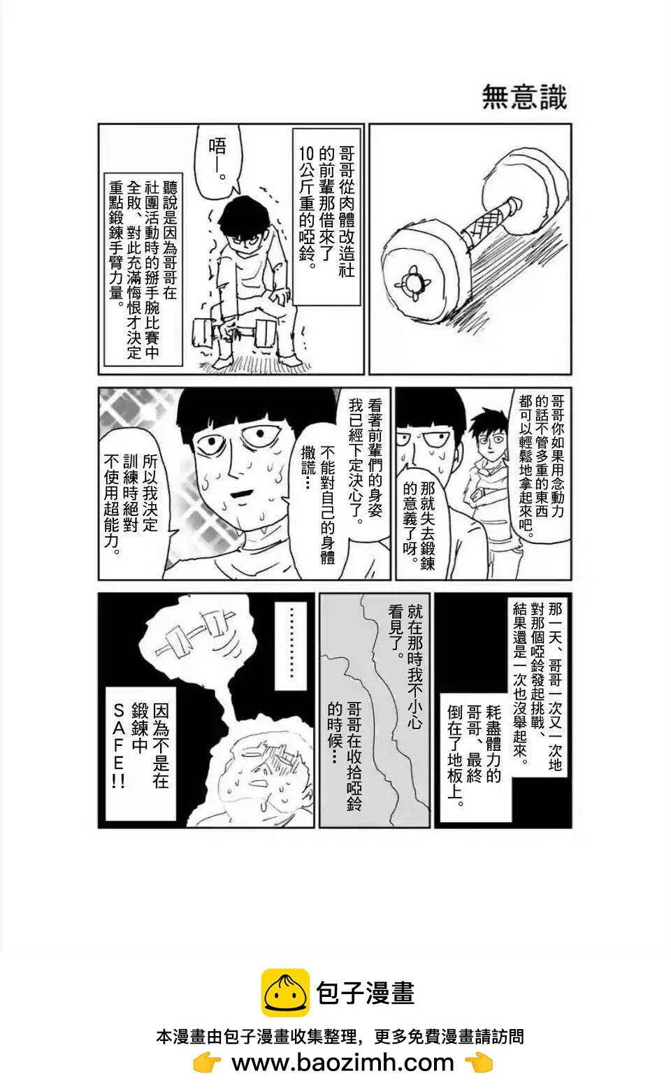 路人超能100 - 特別篇18 - 1
