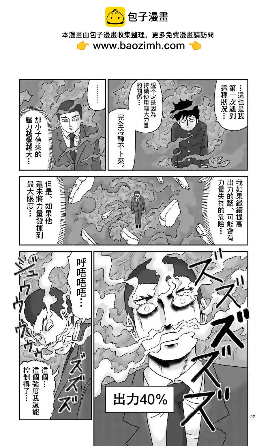 路人超能100 - 第90回(7) - 2