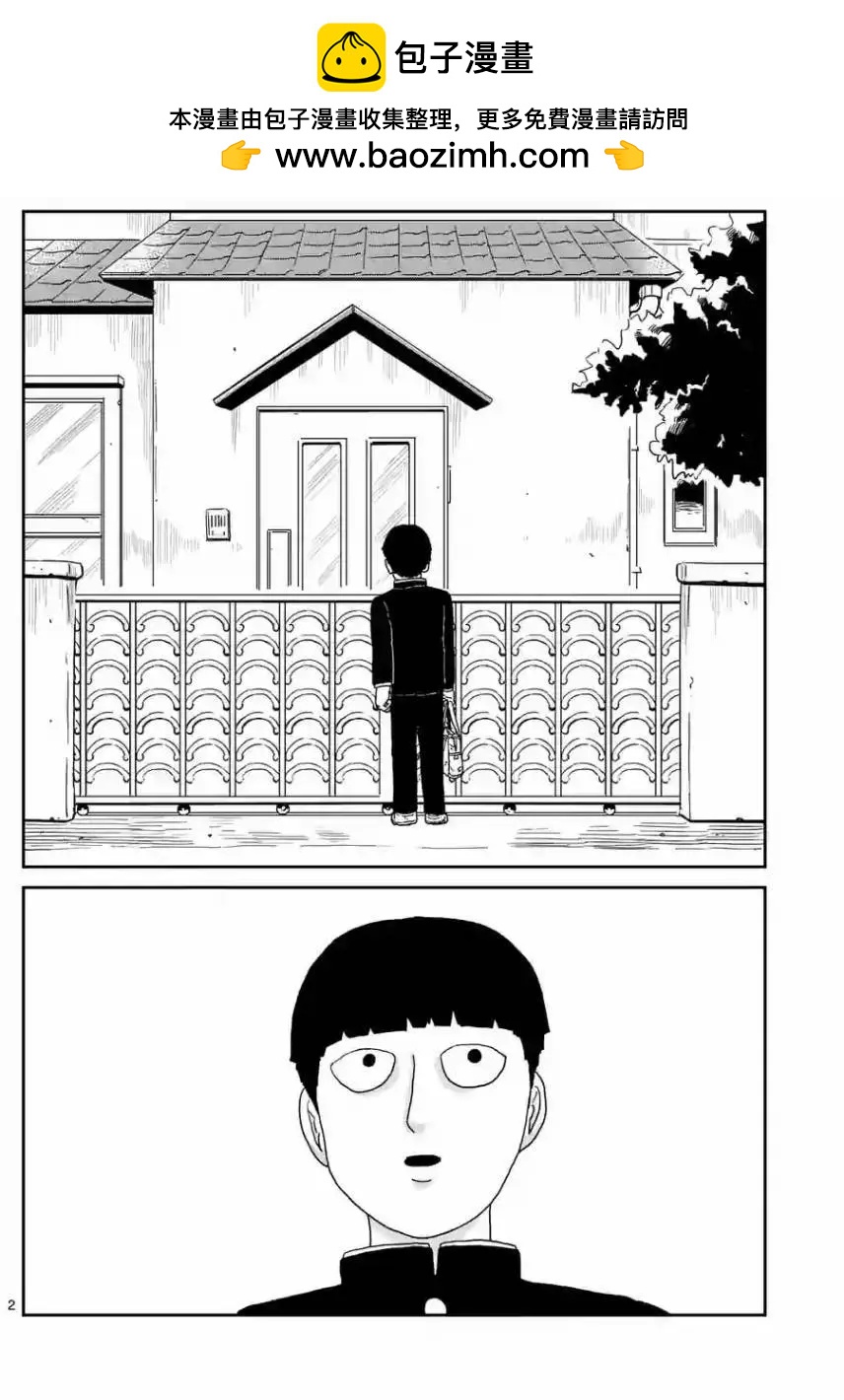 路人超能100 - 第91回 - 2
