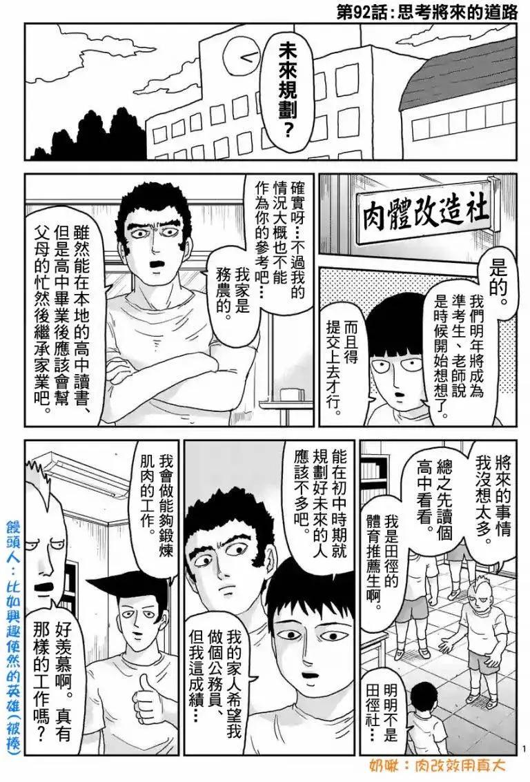 路人超能100 - 第92回(1) - 1