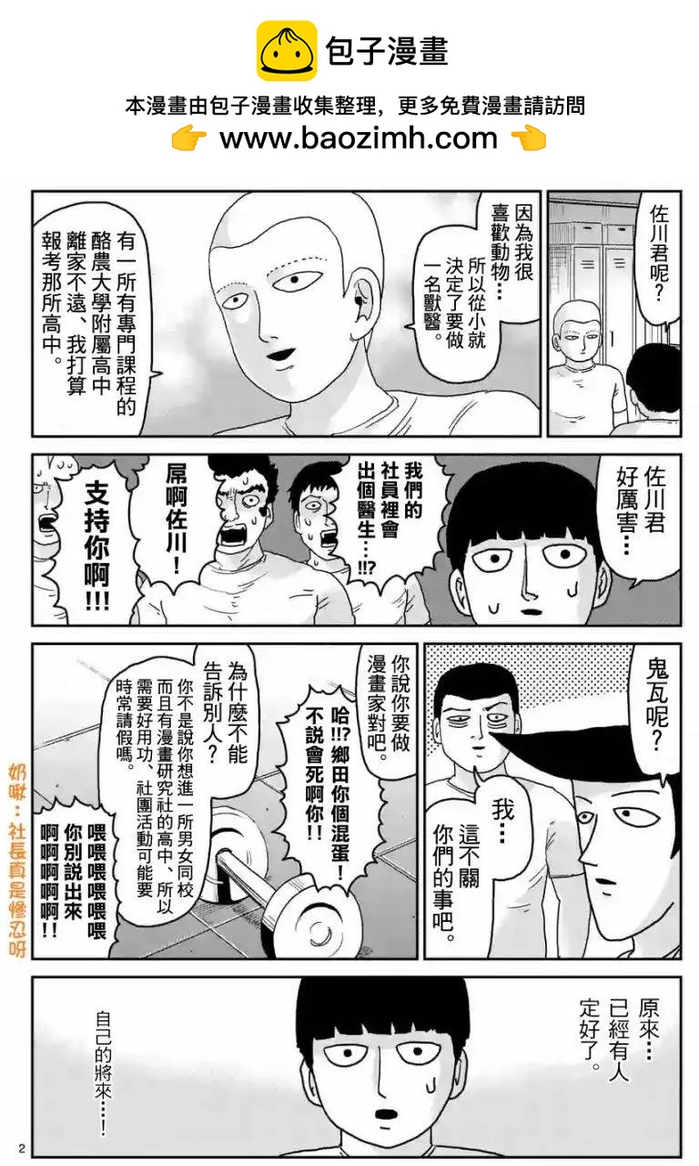 路人超能100 - 第92回(1) - 2