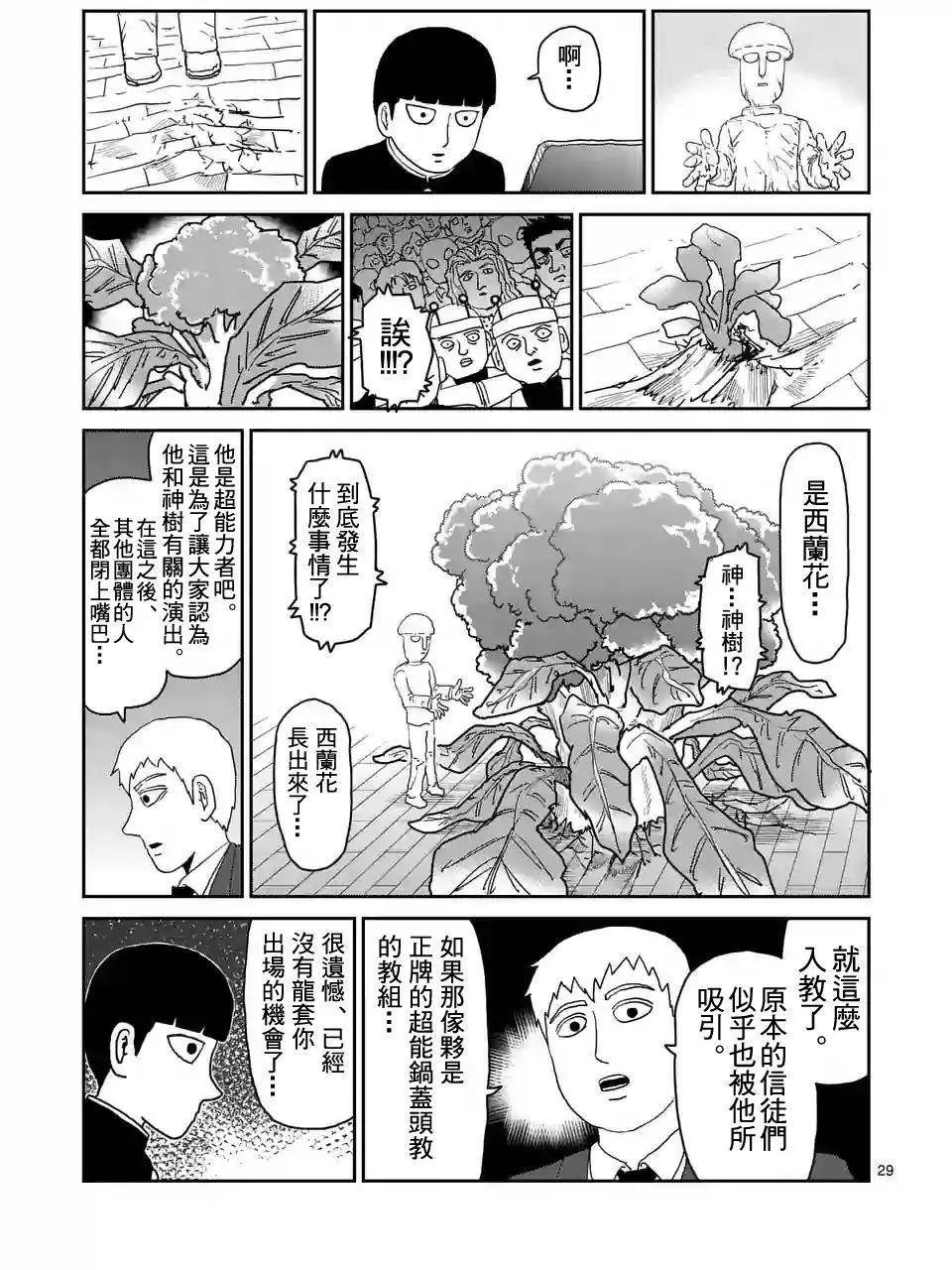 路人超能100 - 第95回(4) - 1