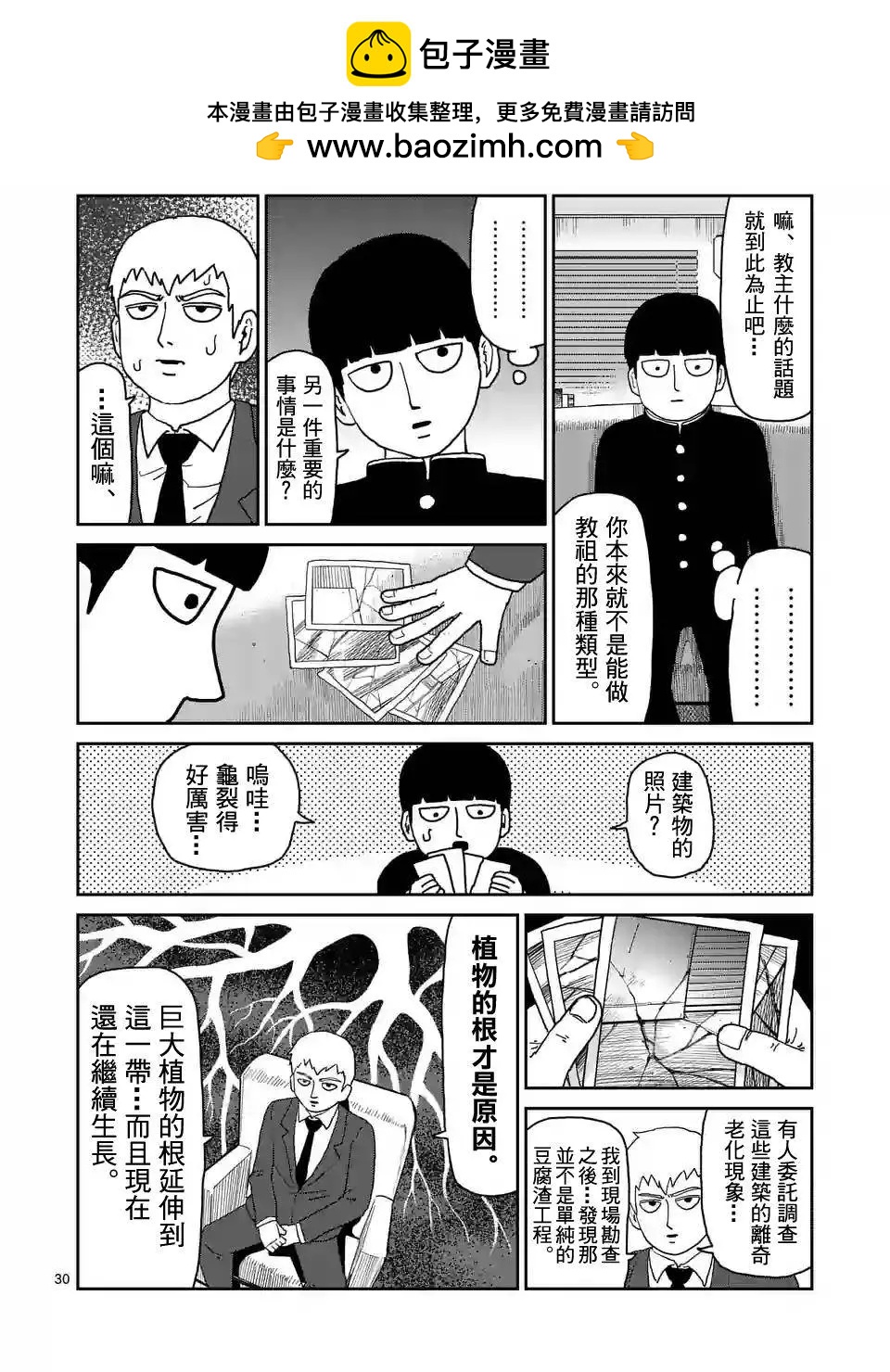 路人超能100 - 第95回(4) - 2