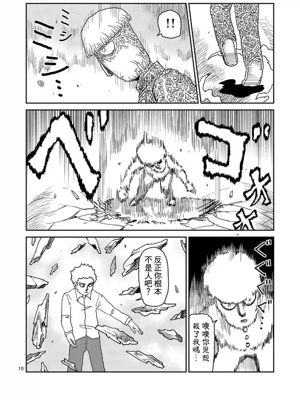 路人超能100 - 第96回(2) - 1