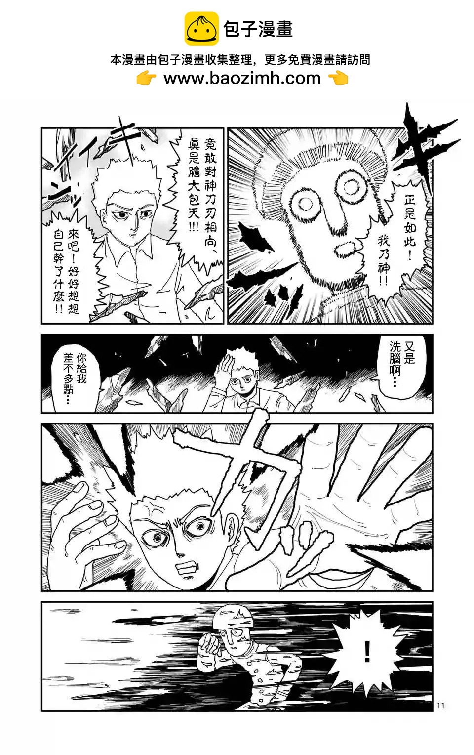 路人超能100 - 第96回(2) - 2