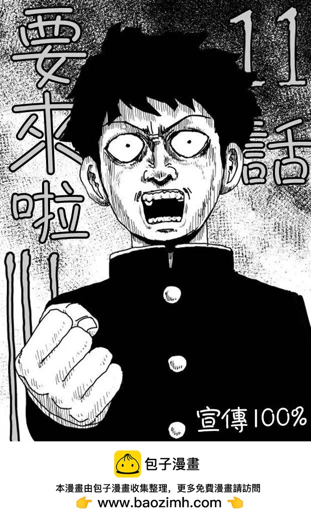 路人超能100 - 等動畫11 - 1