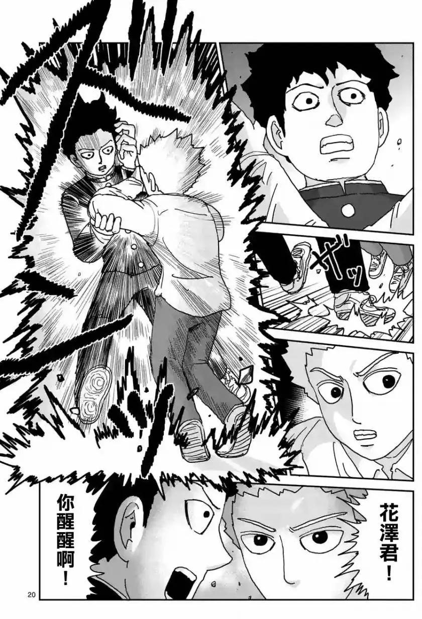 路人超能100 - 第97回(4) - 1