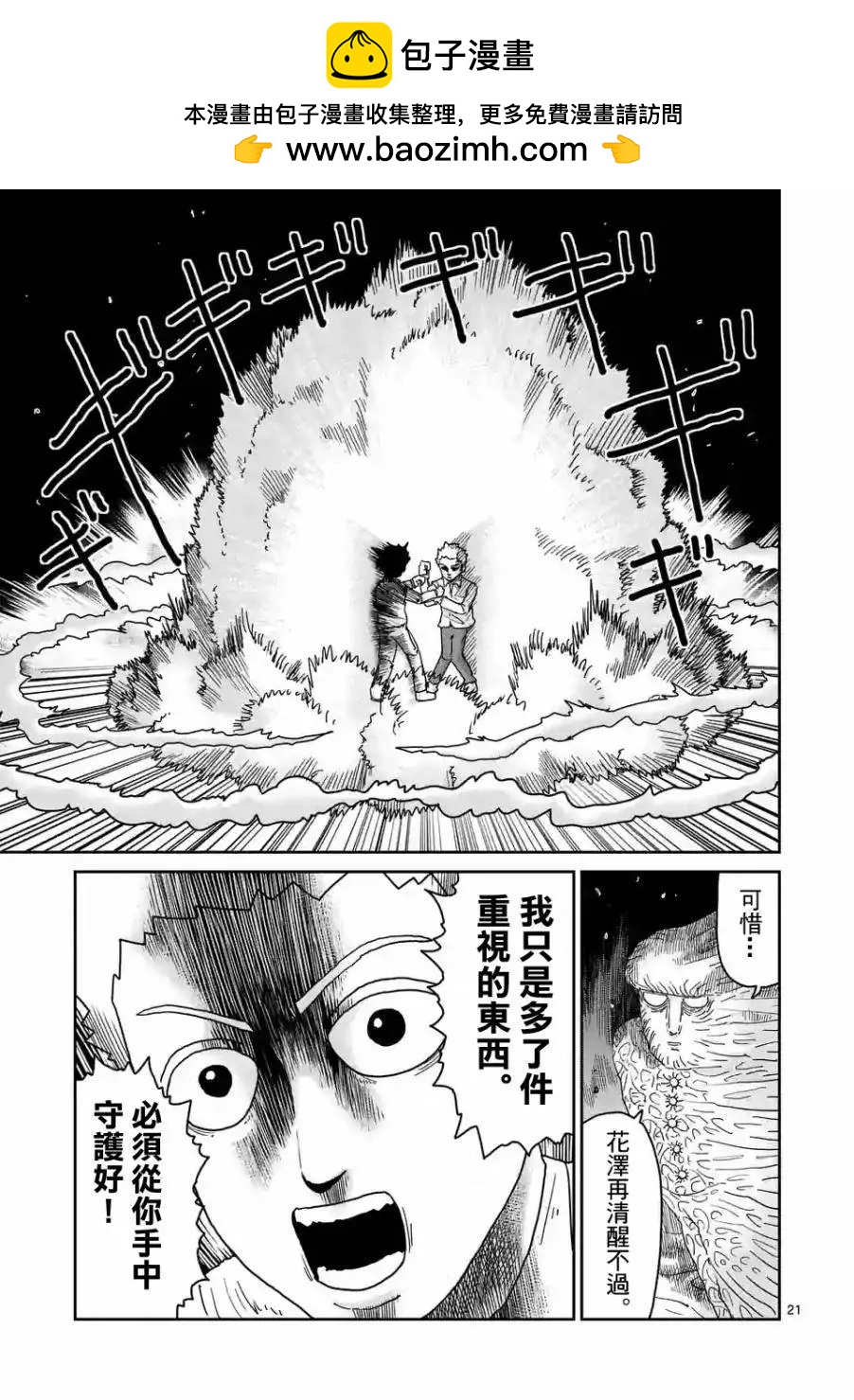 路人超能100 - 第97回(4) - 2
