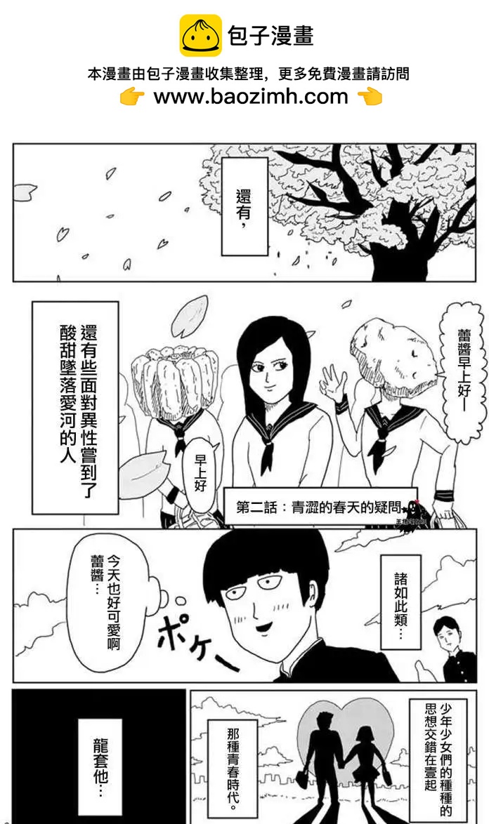 路人超能100 - 第02回 - 2